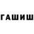 Гашиш hashish Krastive Valentine