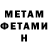 Первитин Декстрометамфетамин 99.9% Niccolo Valeri